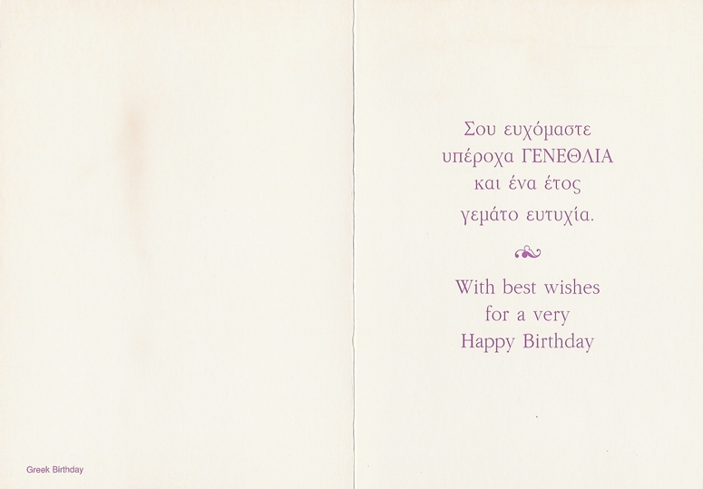 Greek Birthday 